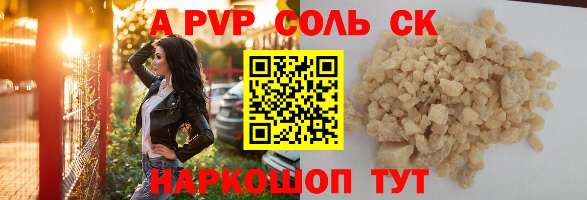 APVP кристаллы Изобильный