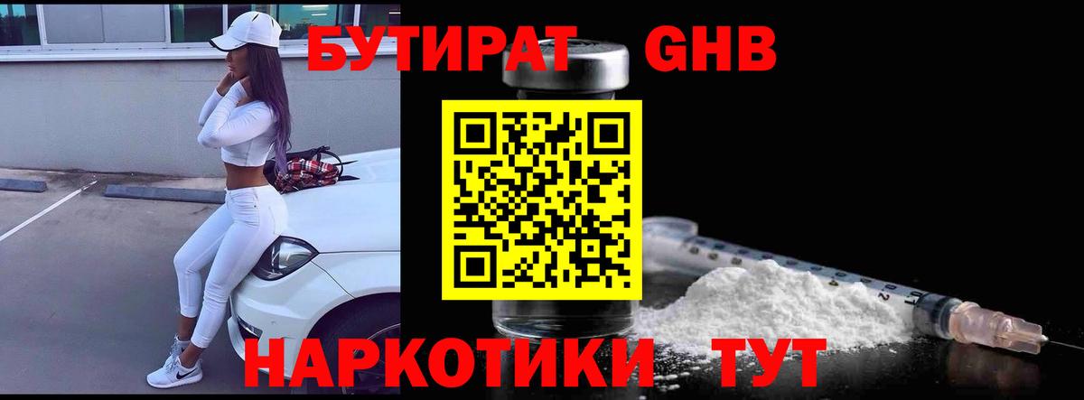 Бутират буратино Изобильный