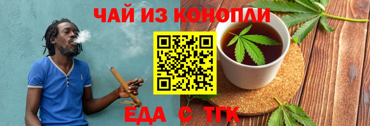 Еда ТГК марихуана  Вход с VPN  Изобильный 