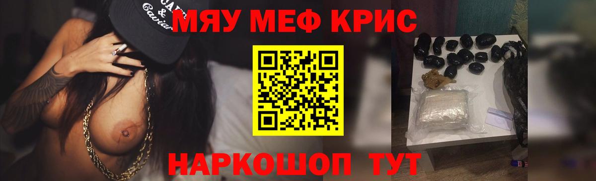 Мефедрон кристаллы Изобильный